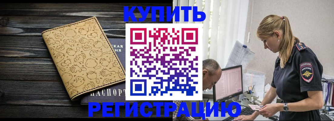 прописка гарантия в Белебее