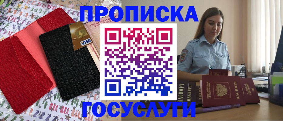 прописка законно в Белебее