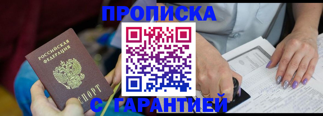 временная регистрация законно в Белебее