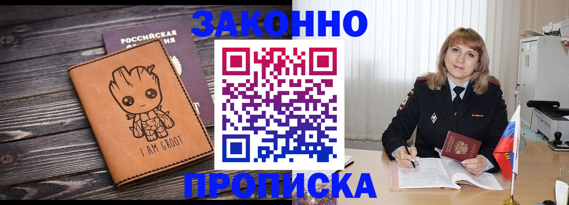 временная регистрация законно в Белебее